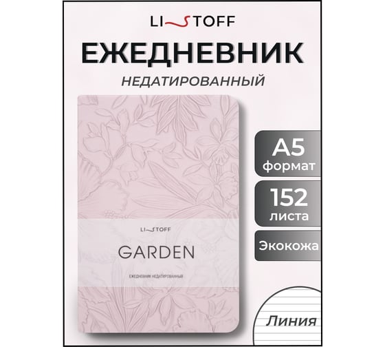 Блокнот listoff А5 152 листа ЕКГ52515201