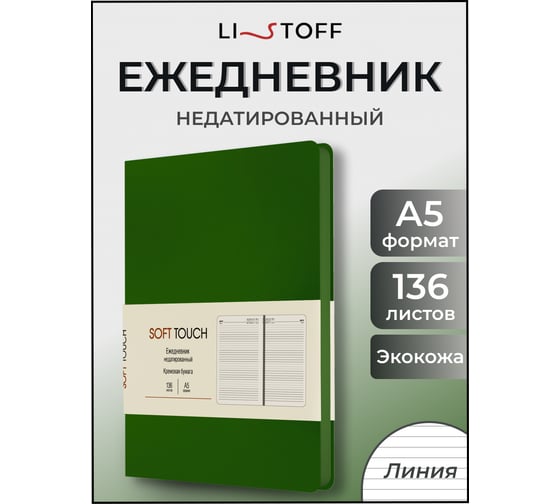 Блокнот listoff А5 136 листов ЕКСТ52513606