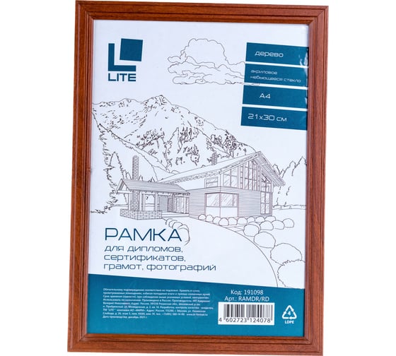 Фоторамка LITE 21х30 А4 дерево, красная, акрил RAMDR/RD 1