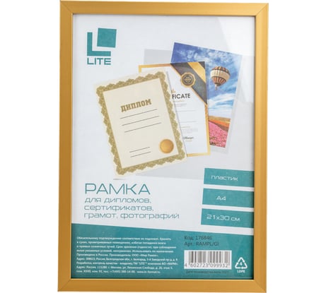 Фоторамка LITE 21х30 А4 пластик золотая RAMPL/Gl