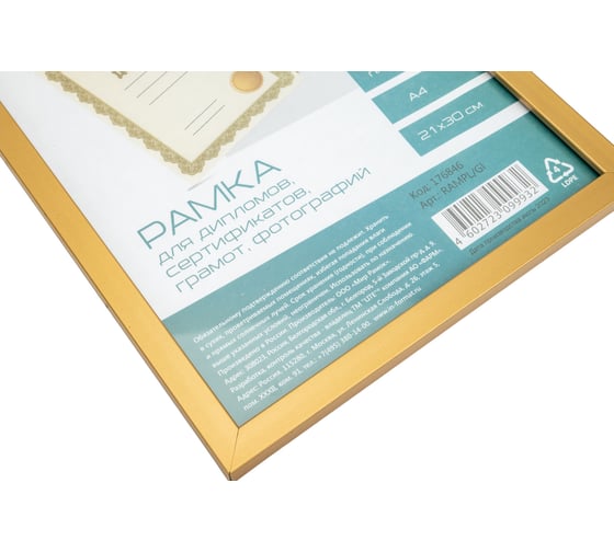 Фоторамка LITE 21х30 А4 пластик золотая RAMPL/Gl