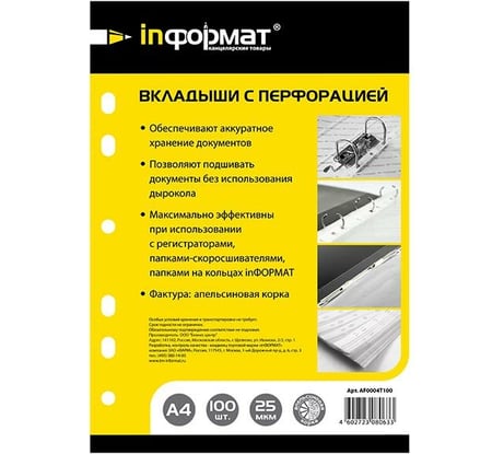 Файлы LITE А4 25 мкм вертикальный прозрачный апельсиновая корка 100 шт AF0004T100