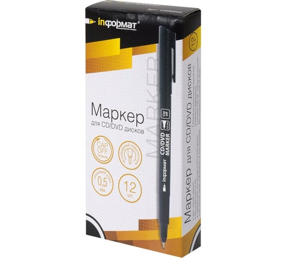 Маркер для CD INFORMAT CD-MARK 0,50 мм черный круглый 12 шт CRR005K