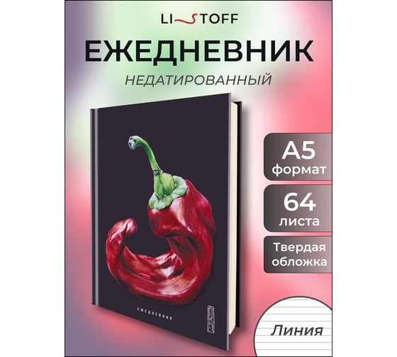 Блокнот listoff А5 64 листа ЕЖЛ2456404