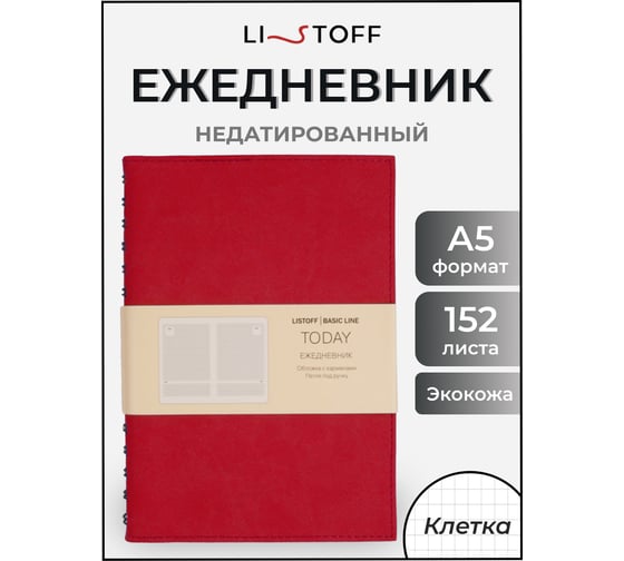 Блокнот listoff А5 152 листа на евроспирали ЕКТС52515203