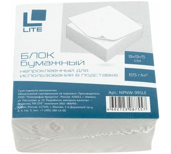 Блок для записей LITE 9х9х5 см непроклеенный куб белизна 70-80% 65 г/м2 NPNW-995LE