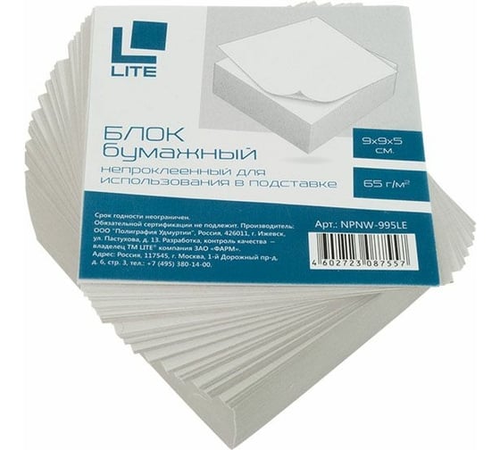 Блок для записей LITE 9х9х5 см непроклеенный куб белизна 70-80% 65 г/м2 NPNW-995LE