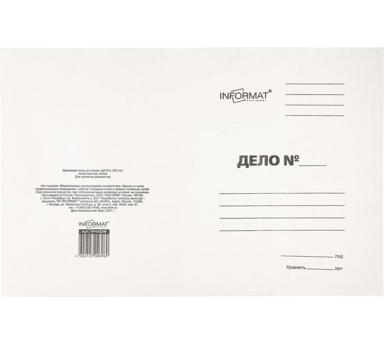 Папка-обложка INFORMAT ДЕЛО А4 белый немелованный картон 320 г/м2 RP0032W