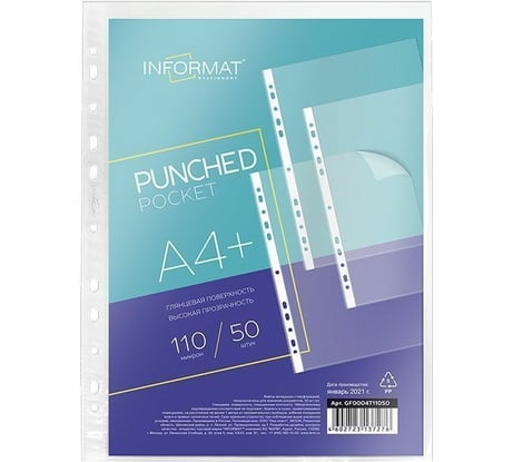 Файлы INFORMAT А4+ 110 мкм плотные прозрачные гладкие 50 шт в упаковке GF0004T11050