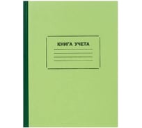 Книга учета LITE 96 листов клетка газетная А4 твёрдый картон вертикальная KYA4-KR96