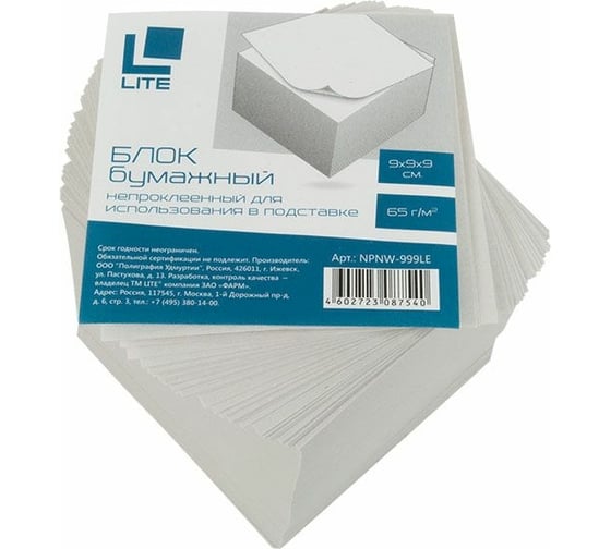Блок для записей LITE 9х9х9 см непроклеенный куб белизна 70-80% 65 г/м2 NPNW-999LE