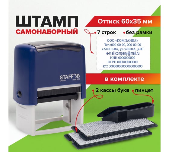 Самонаборный штамп STAFF Printer 8028 7-строчный, оттиск 60х35 мм, кассы в комплекте 237429