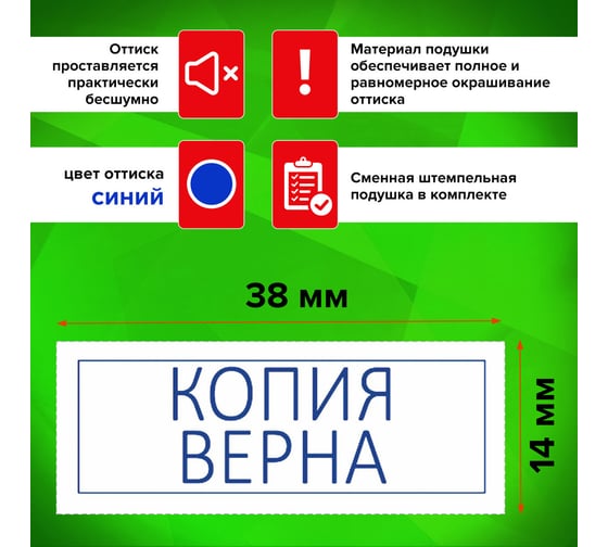 Стандартный штамп STAFF Printer 9011T Копия верна, оттиск 38х14 мм 237420