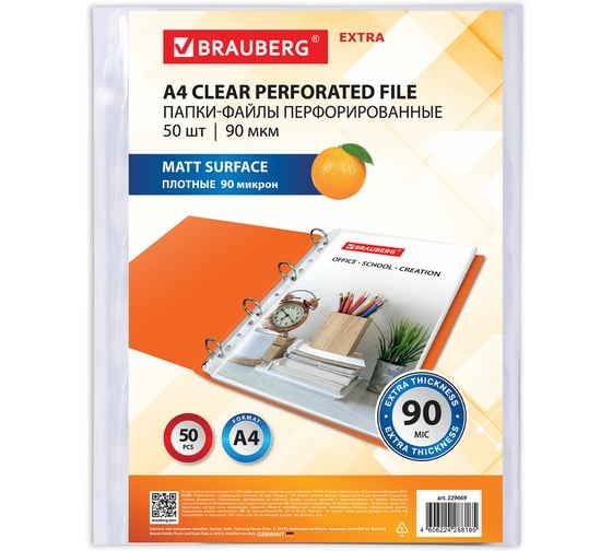 Перфорированные папки-файлы BRAUBERG EXTRA 900 А4, комплект 50 шт, матовые, 90 мкм 229669