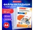 Перфорированные папки-файлы BRAUBERG EXTRA 900 А4, комплект 50 шт, матовые, 90 мкм 229669 2