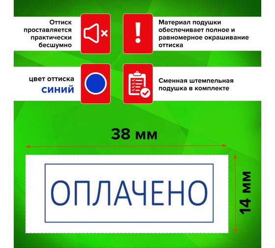 Стандартный штамп STAFF Printer 9011T Оплачено, оттиск 38х14 мм 237421
