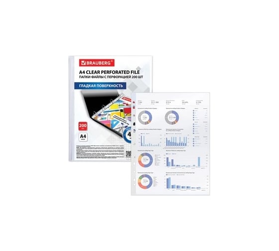 Перфорированные папки-файлы BRAUBERG А4, комплект 200 шт, плотные, гладкие, 45 мкм 229663