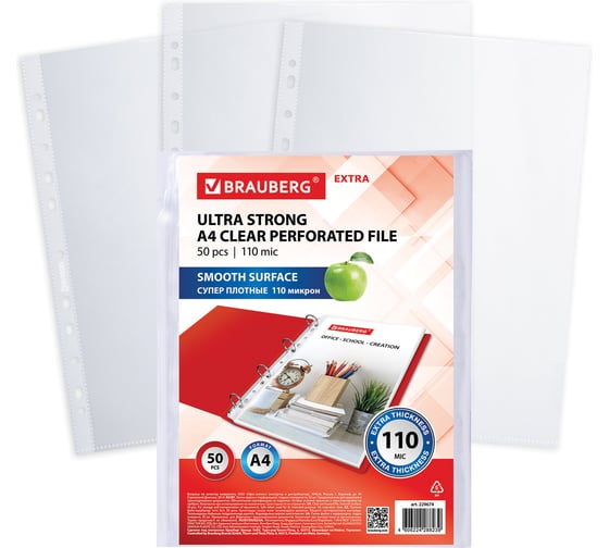 Перфорированные папки-файлы BRAUBERG EXTRA 1100 А4, комплект 50 шт, гладкие, 110 мкм 229674 1