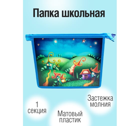 Папка listoff А5, на молнии, 1 секция ПП50116