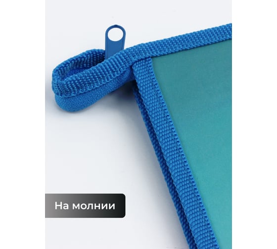 Папка listoff А5, на молнии, 1 секция ППМ50231