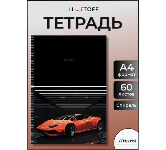 Бизнес-тетрадь listoff А4, 60 листов, в линию, на евроспирали ТС4605038