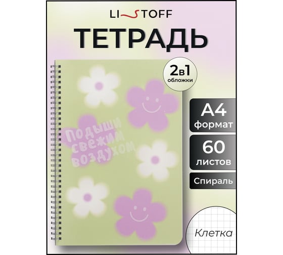 Бизнес-тетрадь listoff А4, 60 листов, в клетку, на евроспирали ТПС4605206