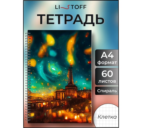 Бизнес-тетрадь listoff А4, 60 листов, в клетку, на евроспирали ТС4605166