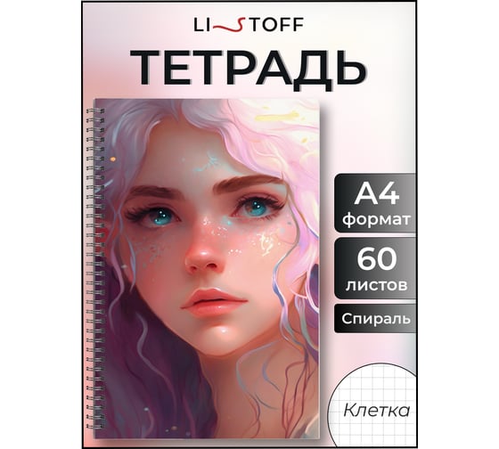 Бизнес-тетрадь listoff А4, 60 листов, в клетку, на евроспирали ТС4605167