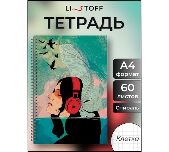 Бизнес-тетрадь listoff А4, 60 листов, в клетку, на евроспирали ТС4605034