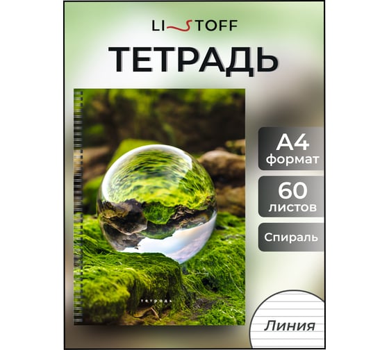 Бизнес-тетрадь listoff А4, 60 листов, в линию, на евроспирали ТС4605063