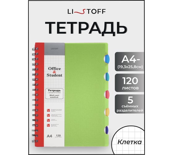 Бизнес-тетрадь listoff А4, 120 листов, в клетку ТПР412014