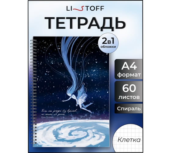 Бизнес-тетрадь listoff А4, 60 листов, в клетку, на евроспирали ТПС4605208