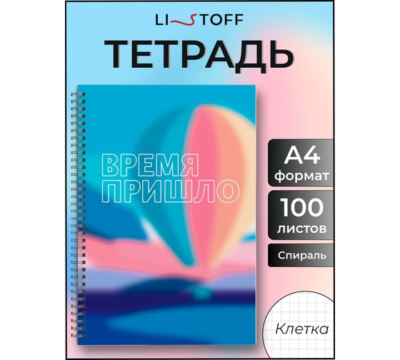 Бизнес-тетрадь listoff А4, 100 листов, в клетку, на евроспирали ТСП41005203