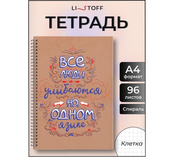 Бизнес-тетрадь listoff А4, 96 листов, в клетку, на евроспирали ТСЛ4965200