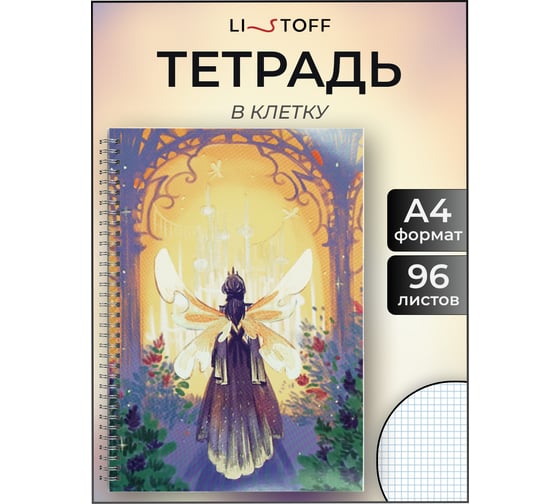 Бизнес-тетрадь listoff А4, 96 листов, в клетку, на евроспирали ТСБ4965191