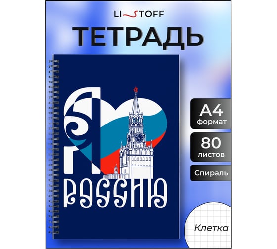 Бизнес-тетрадь listoff А4, 80 листов, в клетку, на евроспирали ТС4805170