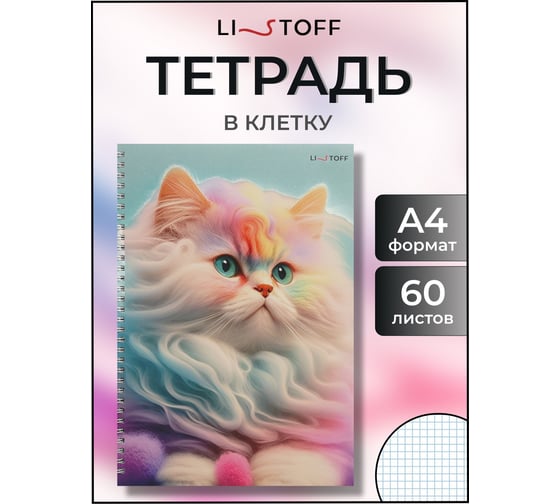 Бизнес-тетрадь listoff А4, 60 листов, в клетку, на евроспирали ТС4605165