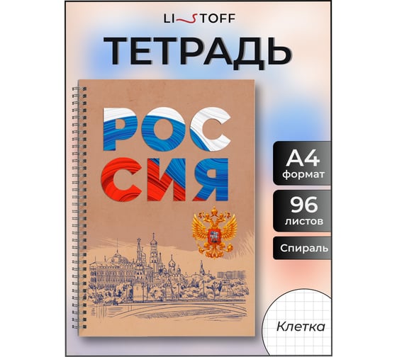 Бизнес-тетрадь listoff А4, 96 листов, в клетку, на евроспирали ТСЛ4965196