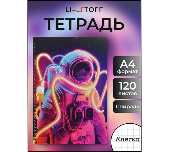 Бизнес-тетрадь listoff А4, 100 листов, в клетку, на евроспирали ТСП41005205