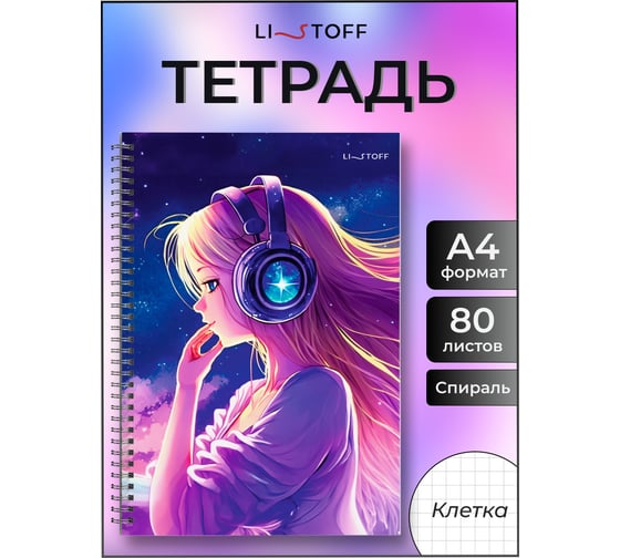Бизнес-тетрадь listoff А4, 80 листов, в клетку, на евроспирали ТС4805174