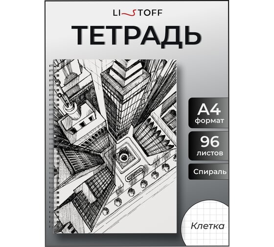 Бизнес-тетрадь listoff А4, 96 листов, в клетку, на евроспирали ТС4964903