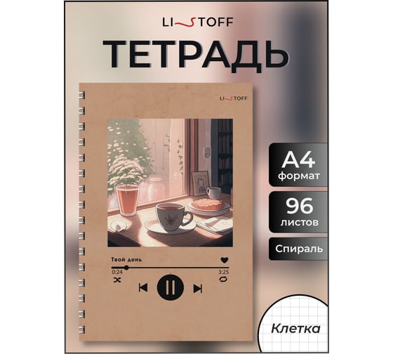 Бизнес-тетрадь listoff А4, 96 листов, в клетку, на евроспирали ТСЛ4965199