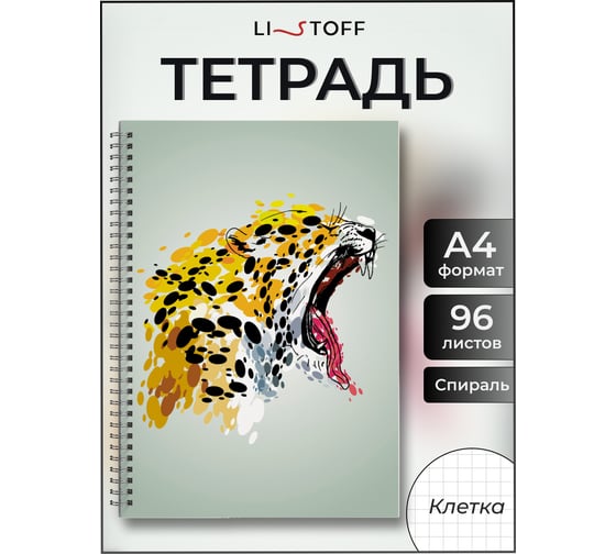Бизнес-тетрадь listoff А4, 96 листов, в клетку, на евроспирали ТС4964906