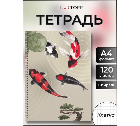 Бизнес-тетрадь listoff А4, 120 листов, в клетку, на евроспирали ТС41205235