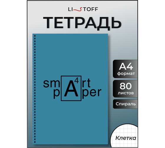 Бизнес-тетрадь listoff А4, 80 листов, в клетку, на евроспирали ТС4804951
