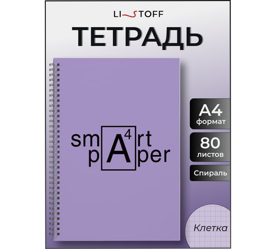 Бизнес-тетрадь listoff А4, 80 листов, в клетку, на евроспирали ТС4804953