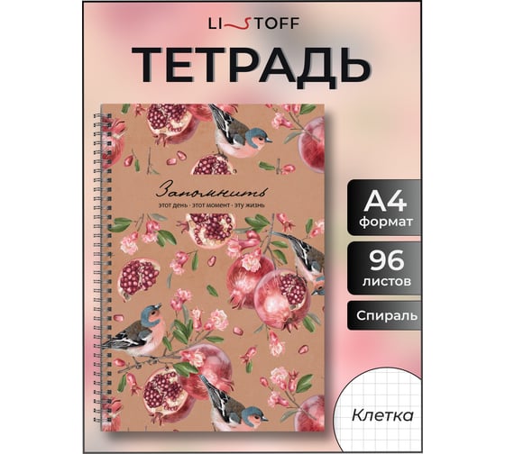 Бизнес-тетрадь listoff А4, 96 листов, в клетку, на евроспирали ТСЛ4965197
