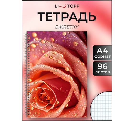 Бизнес-тетрадь listoff А4, 96 листов, в клетку, на евроспирали ТСБ4965195