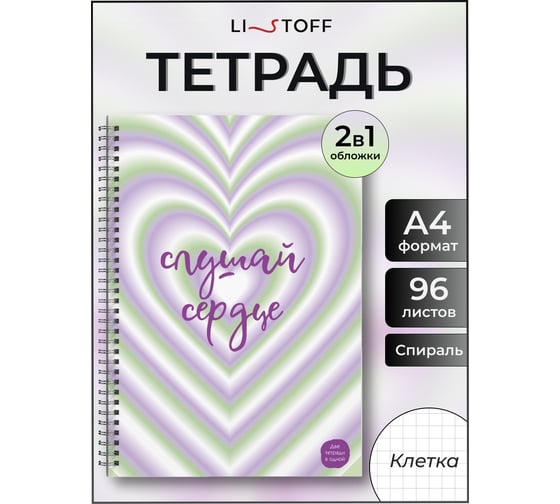 Бизнес-тетрадь listoff А4, 96 листов, в клетку, на евроспирали ТСЛ4965216