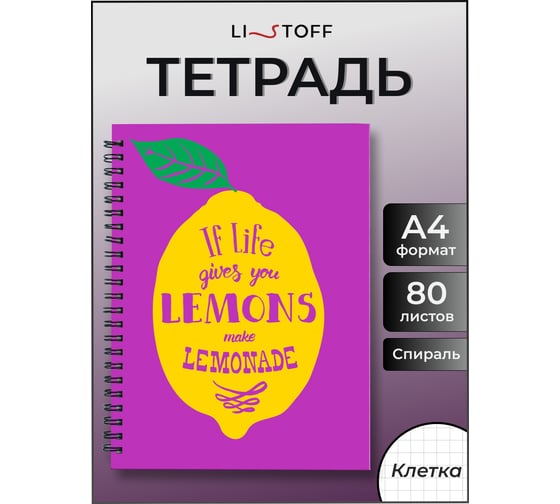 Бизнес-тетрадь listoff А4, 80 листов, в клетку, на евроспирали ТСЛ4805183